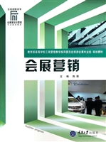 会展营销