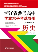 浙江省普通高中学业水