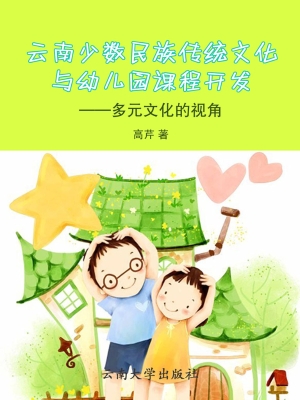 云南少数民族传统文化