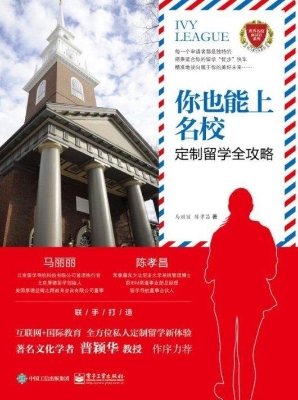你也能上名校——定制