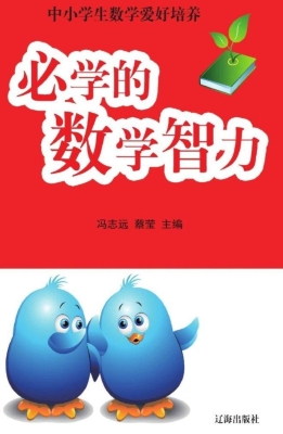 必学的数学智力