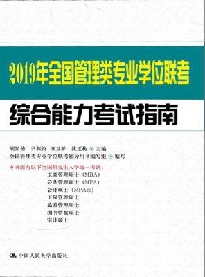 2019年全国管理类专业
