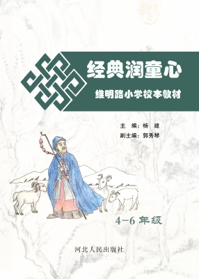 经典润童心