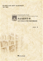 从启蒙到学术——百年
