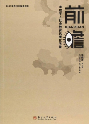 前瞻——未成年人社会