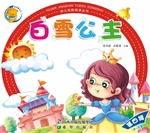 白雪公主