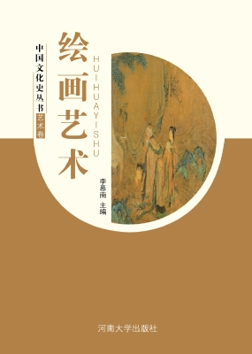 绘画艺术