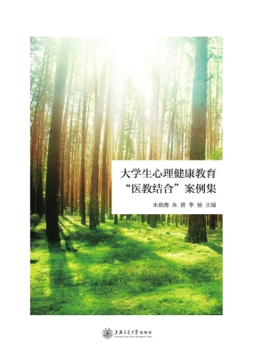 大学生心理健康教育“
