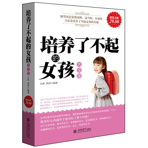 超值金版-培养了不起