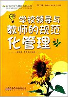 学校领导与教师的规范