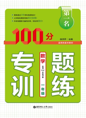 第一名——100分专题