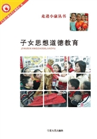 子女思想道德教育