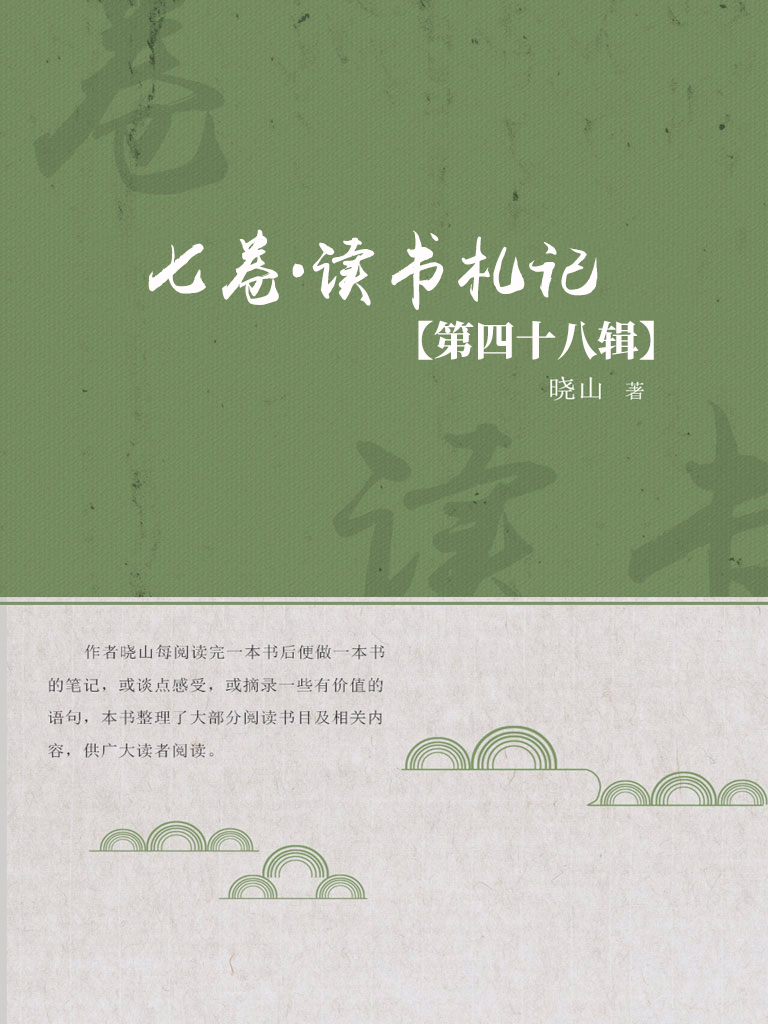 七卷·读书札记（第四十