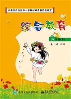 综合教育 六年级（下）