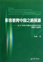 影音教育中国之路探源