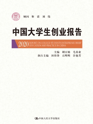 中国大学生创业报告 2
