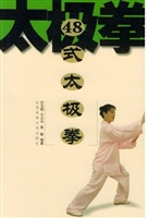 48式太极拳