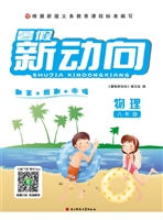 暑假新动向——物理 