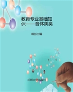 教育专业基础知识——
