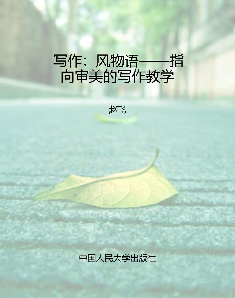 写作：风物语——指向审