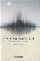 公共文化服务理论与实