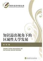 知识溢出视角下的区域