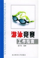 游泳竞赛工作指南