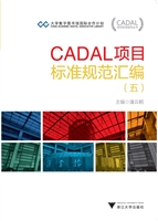 CADAL项目标准规范汇
