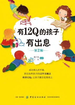 有12Q的孩子有出息