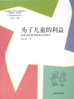 为了儿童的利益——美