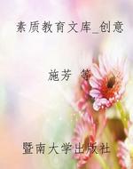 素质教育文库_创意