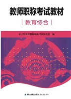 教师职称考试教材（教育
