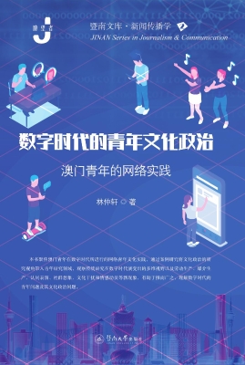 数字时代的青年文化政