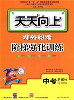 课外阅读阶梯强化训练