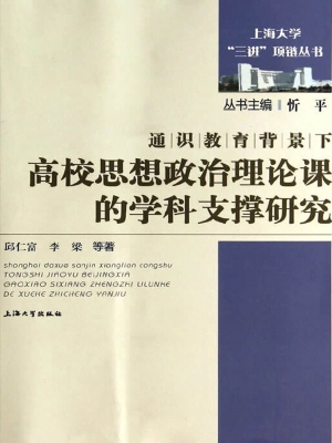 通识教育背景下高校思
