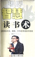 智慧读书术——44种有