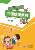 中小学生心理健康教育