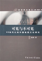 可见与不可见——90年