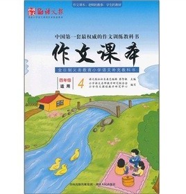 作文课本（四年级）
