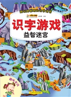 识字游戏益智迷宫——