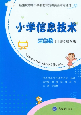 小学信息技术·五年级