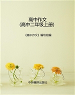 高中作文（高中二年级上