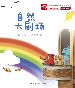 自然大剧场