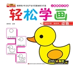 轻松学画动物