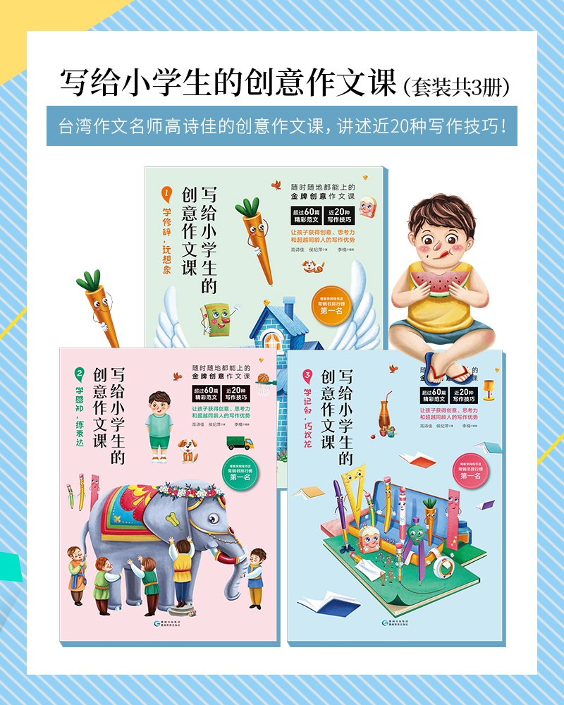 写给小学生的创意作文