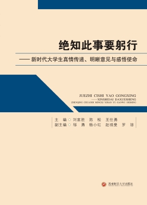 绝知此事要躬行——新