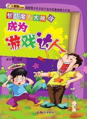成为游戏达人