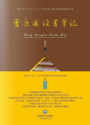 曾康霖读书笔记