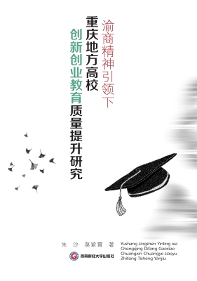 渝商精神引领下重庆地