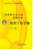 全国室内五人制足球比